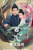 无忧渡 电视剧